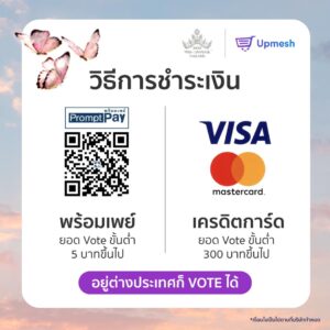 MUT2020VOTEต่างประเทศ